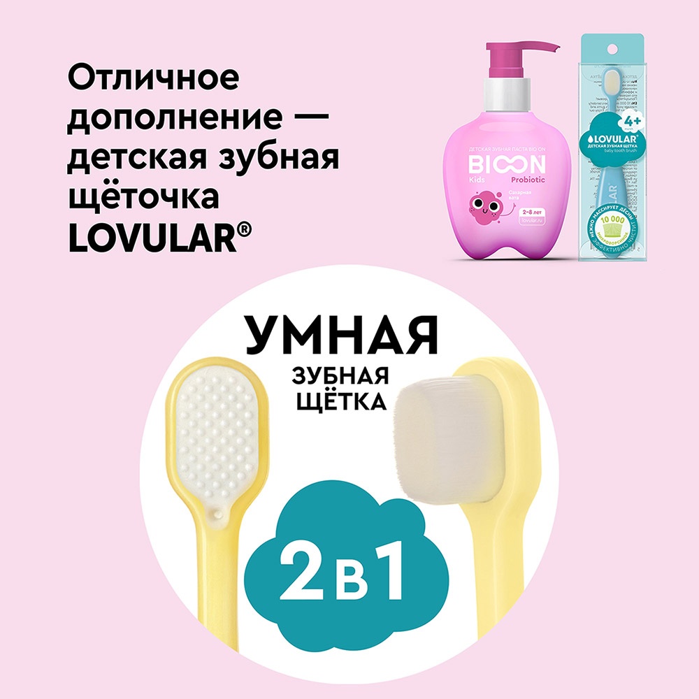 Зубная паста детская пробиотиком, cахарная вата купить в VISAGEHALL