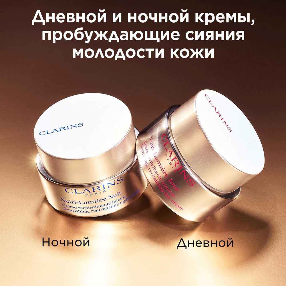 Крем ночной питательный Nutri-Lumiere 