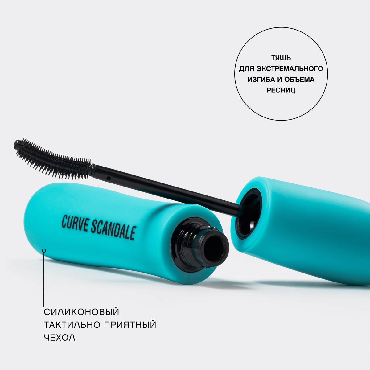 Тушь для ресниц с эффектом изгиба и объема Mascara with curl and volume effect