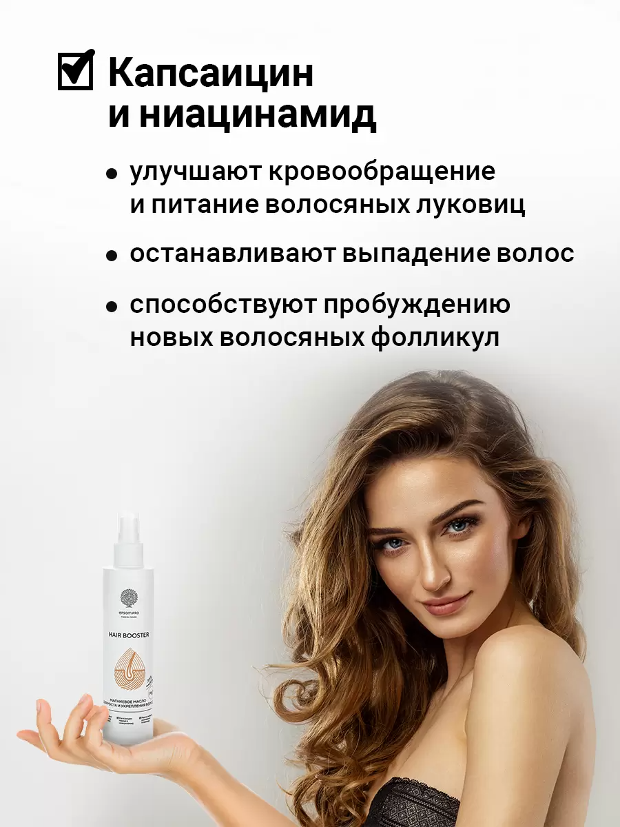 Масло магниевое для роста и укрепления волос купить в VISAGEHALL