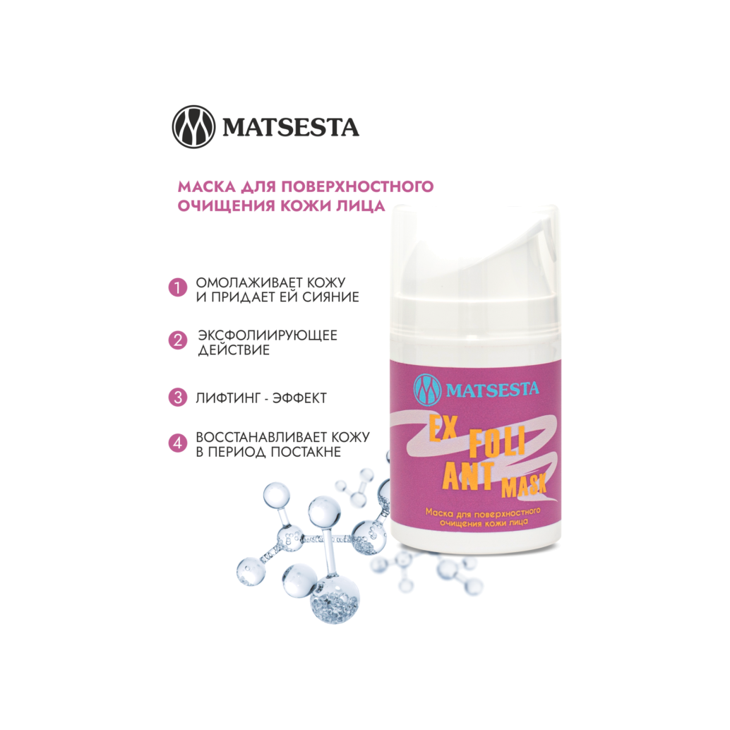 Маска для поверхностного очищения Exfoliant Mask  купить в VISAGEHALL