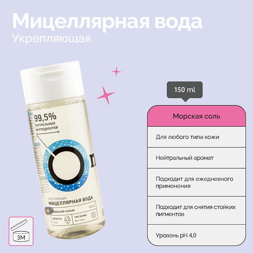 Мицеллярная вода с морской солью Укрепляющая купить в VISAGEHALL