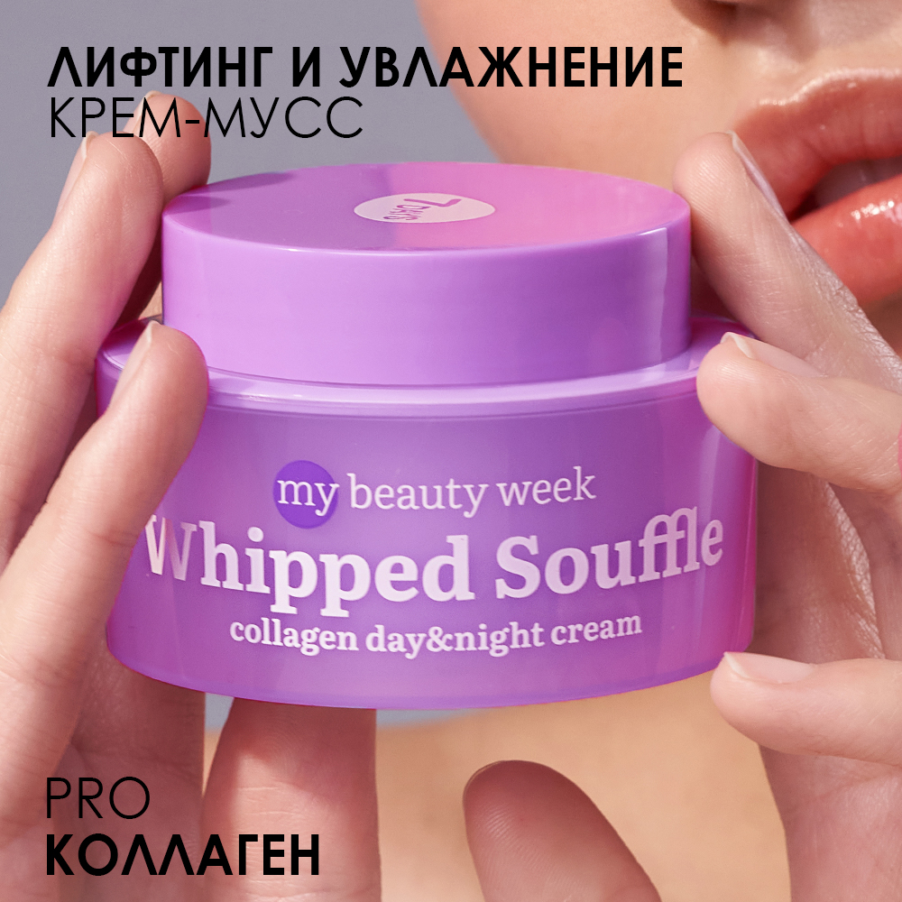 Крем-мусс для лица лифтинг-эффект с коллагеном Whipped Souffle My Beauty Week купить в VISAGEHALL