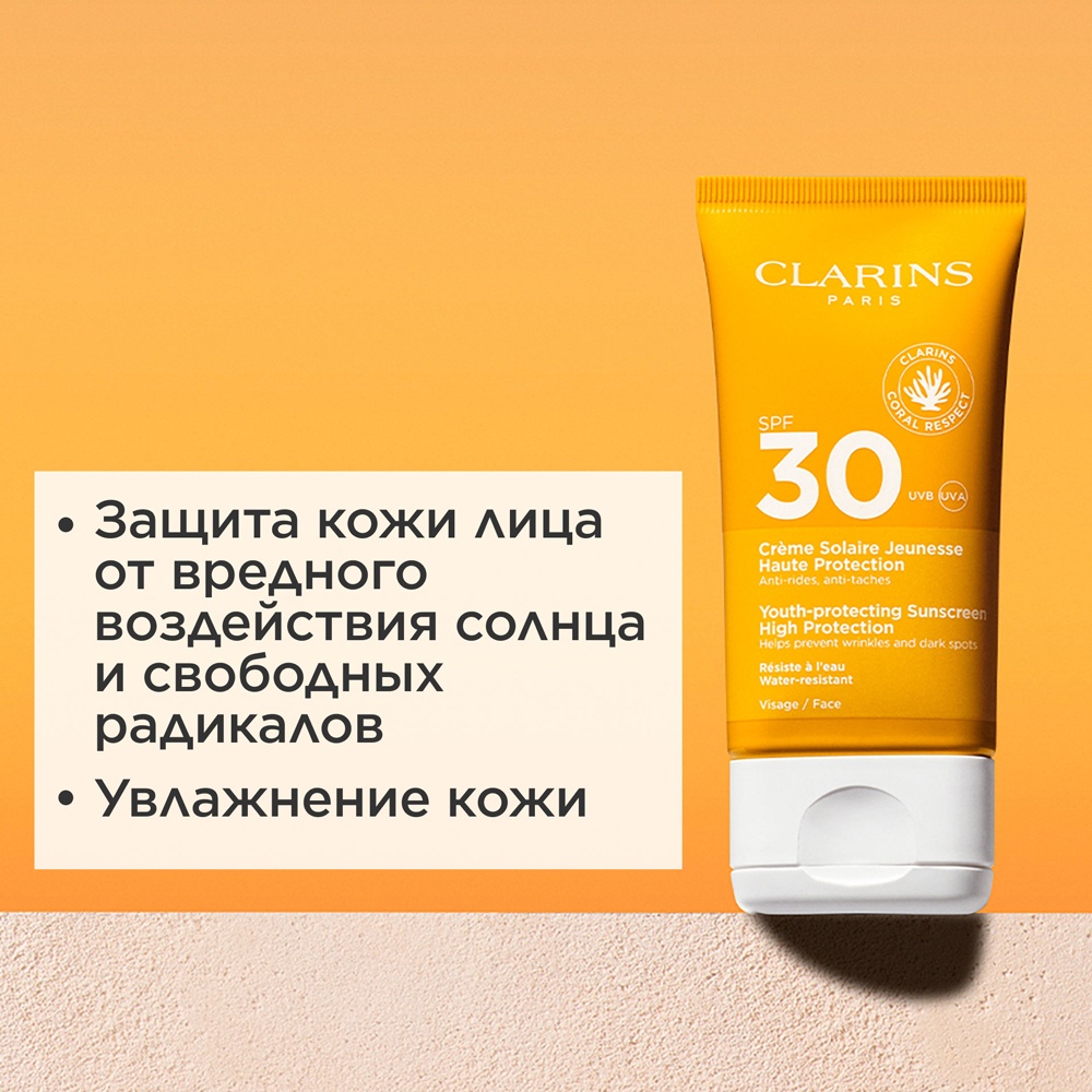 Крем для лица солнцезащитный Solaire Toucher SPF30 