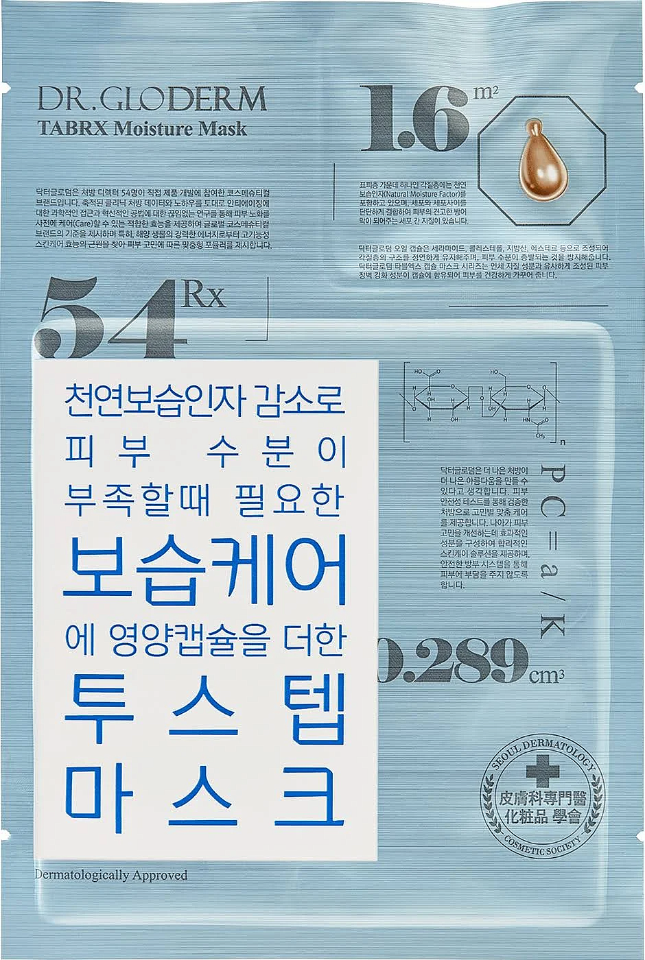 Маска для лица увлажняющая TabRX Moisture