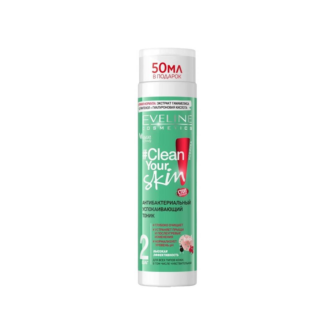 Тоник очищающе-матирующий Clean Your Skin