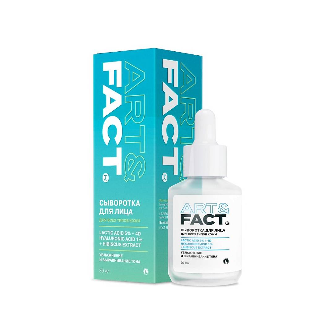 Сыворотка-пилинг для лица с молочной и гиалуроновой кислотой