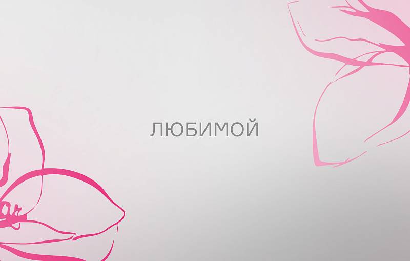 Что подарить любимой