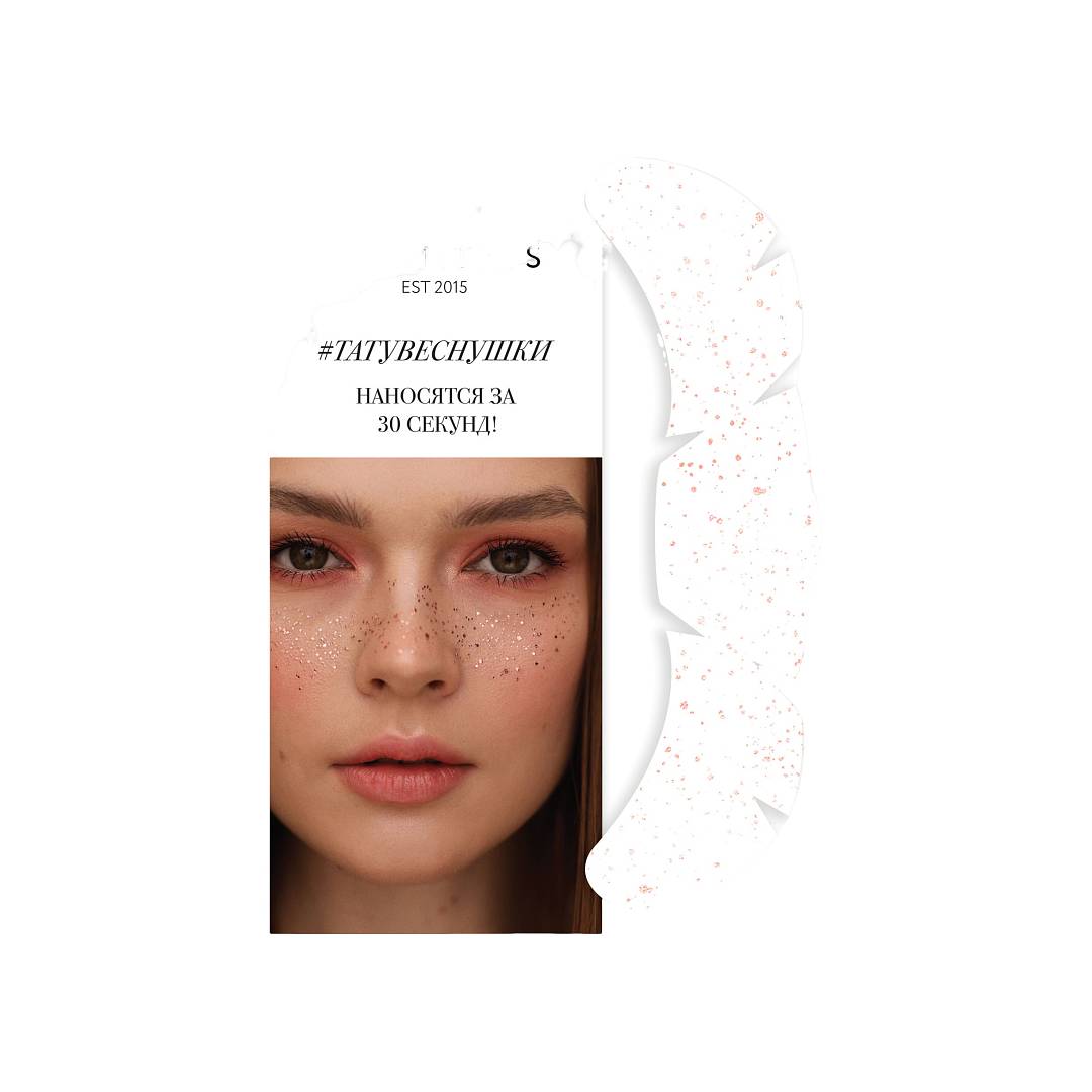 Тату-веснушки переводные для одного нанесения Rose Gold Splash