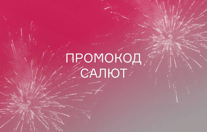 Промокод