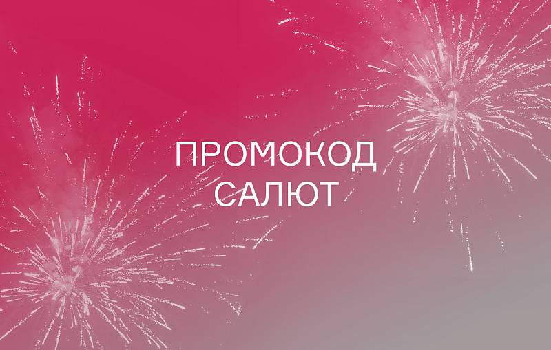 Промокод