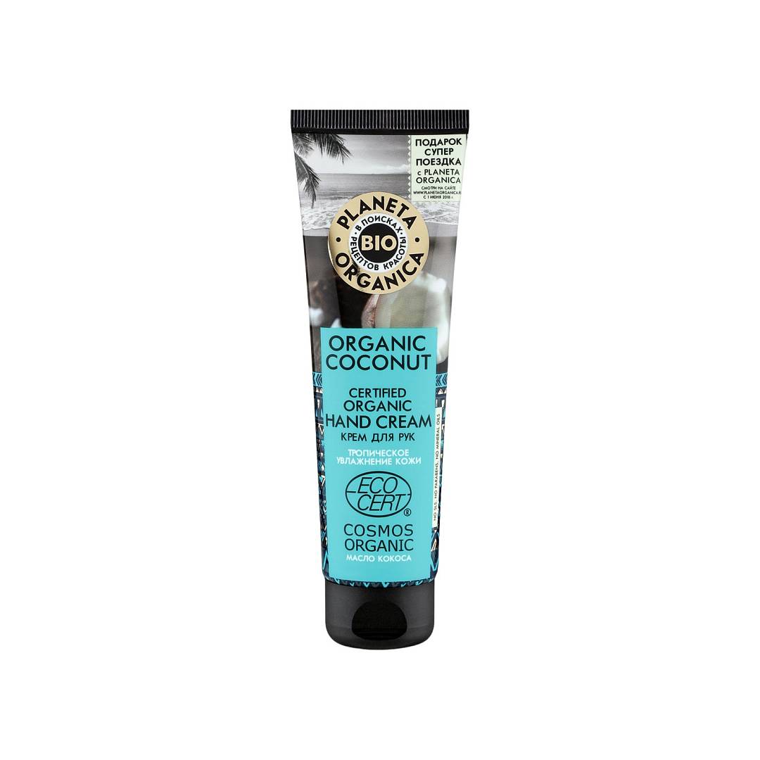 Крем для рук органический Organic Coconut 