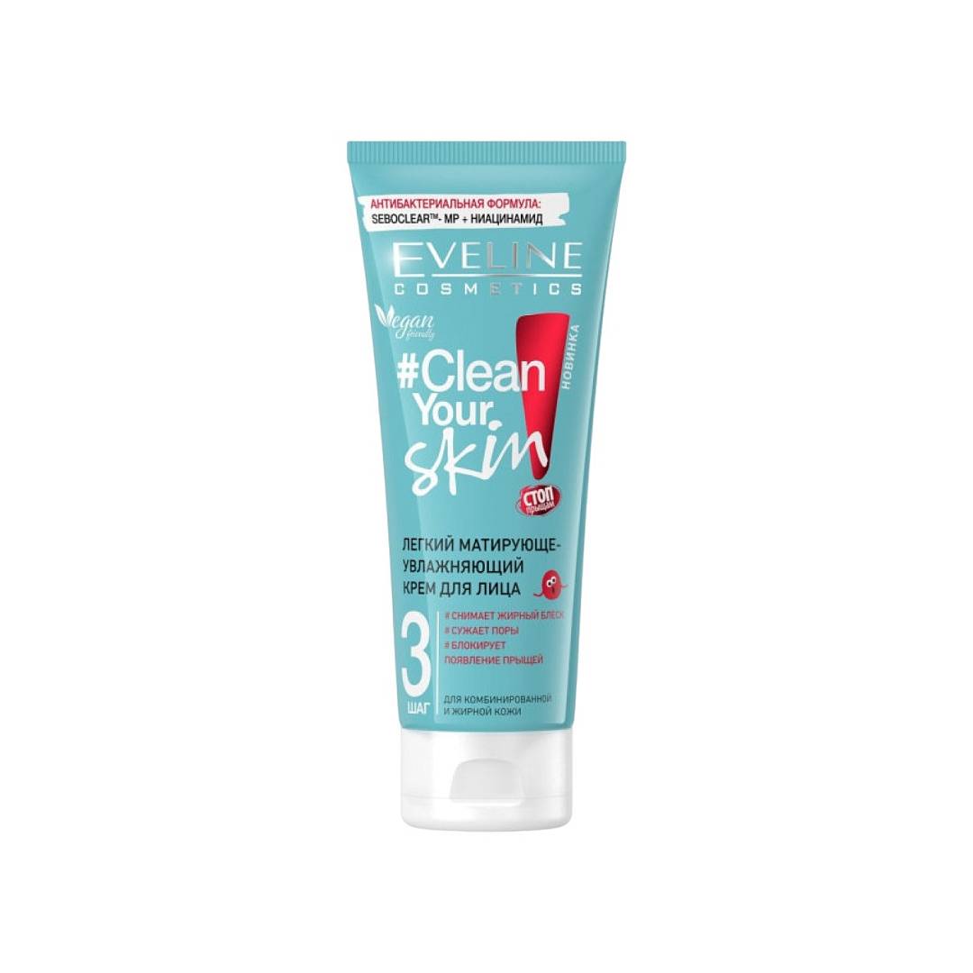 Крем для лица увлажняющий матирующий Clean your skin