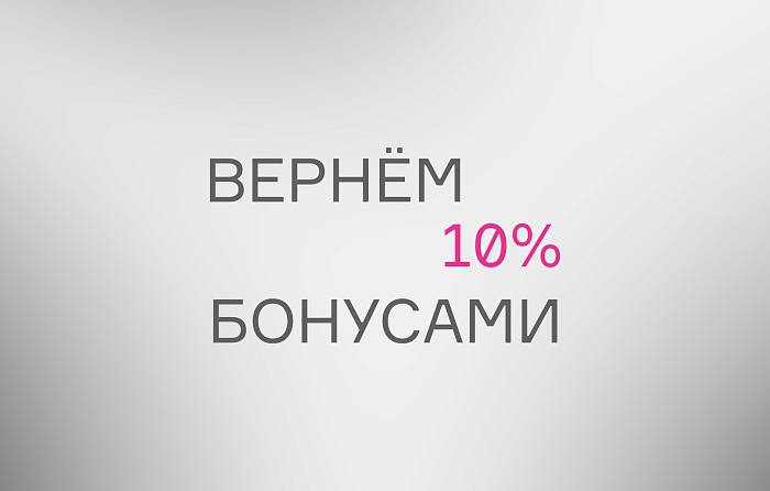 Дарим бонусы