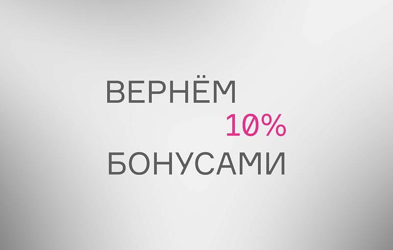 Дарим бонусы