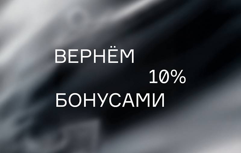 Дарим бонусы