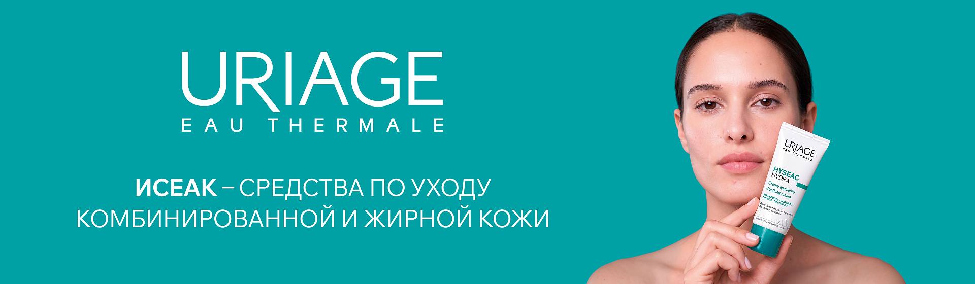 Uriage