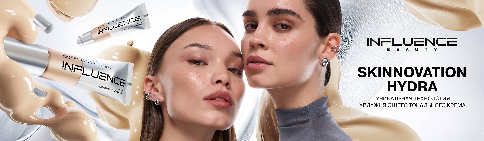 Influence Beauty 