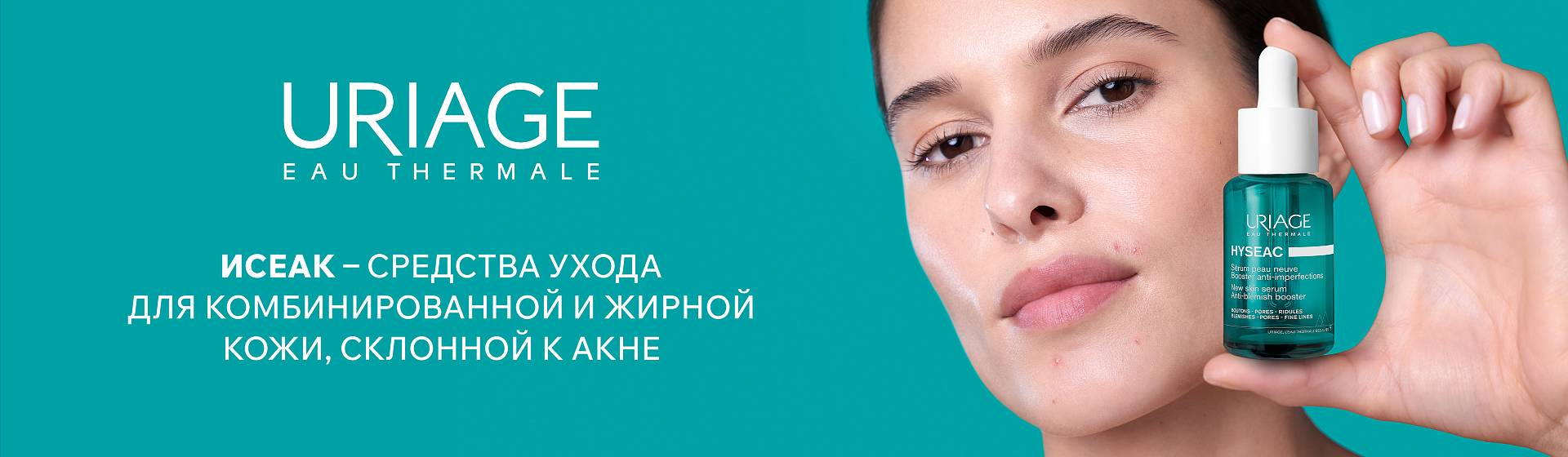 Uriage