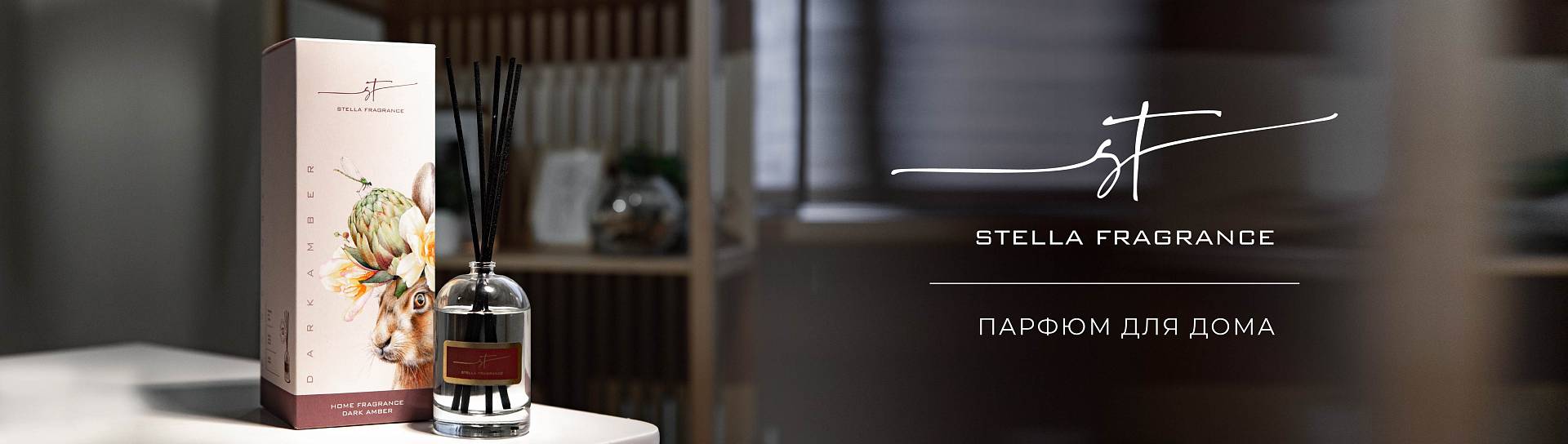 Stella Fragrance