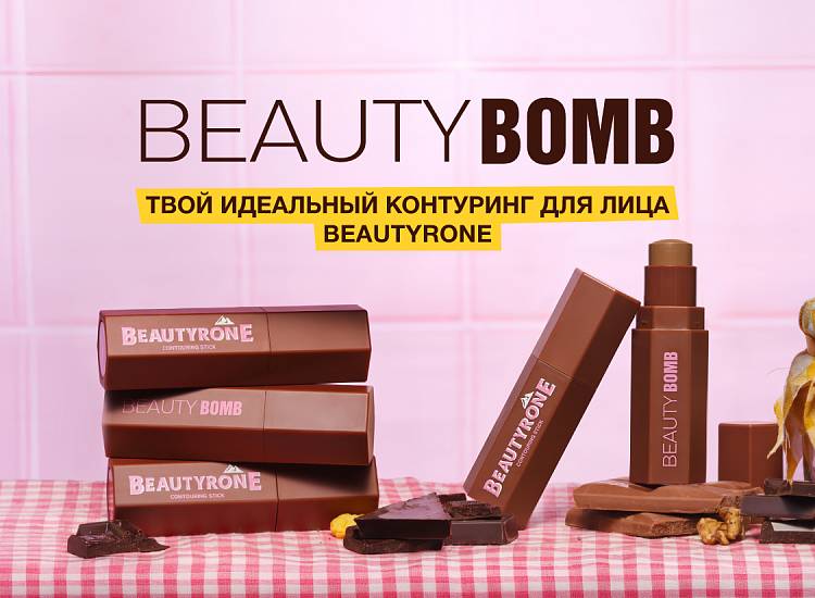 Beauty Bomb 