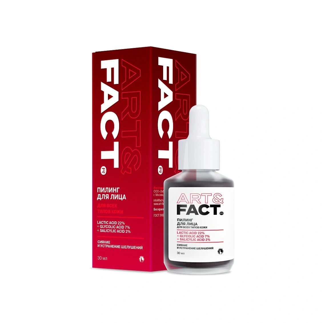 Пилинг для лица кровавый Lactic acid 22% + Glycolic Acid 7% + Salicylic Acid 2%  купить в VISAGEHALL