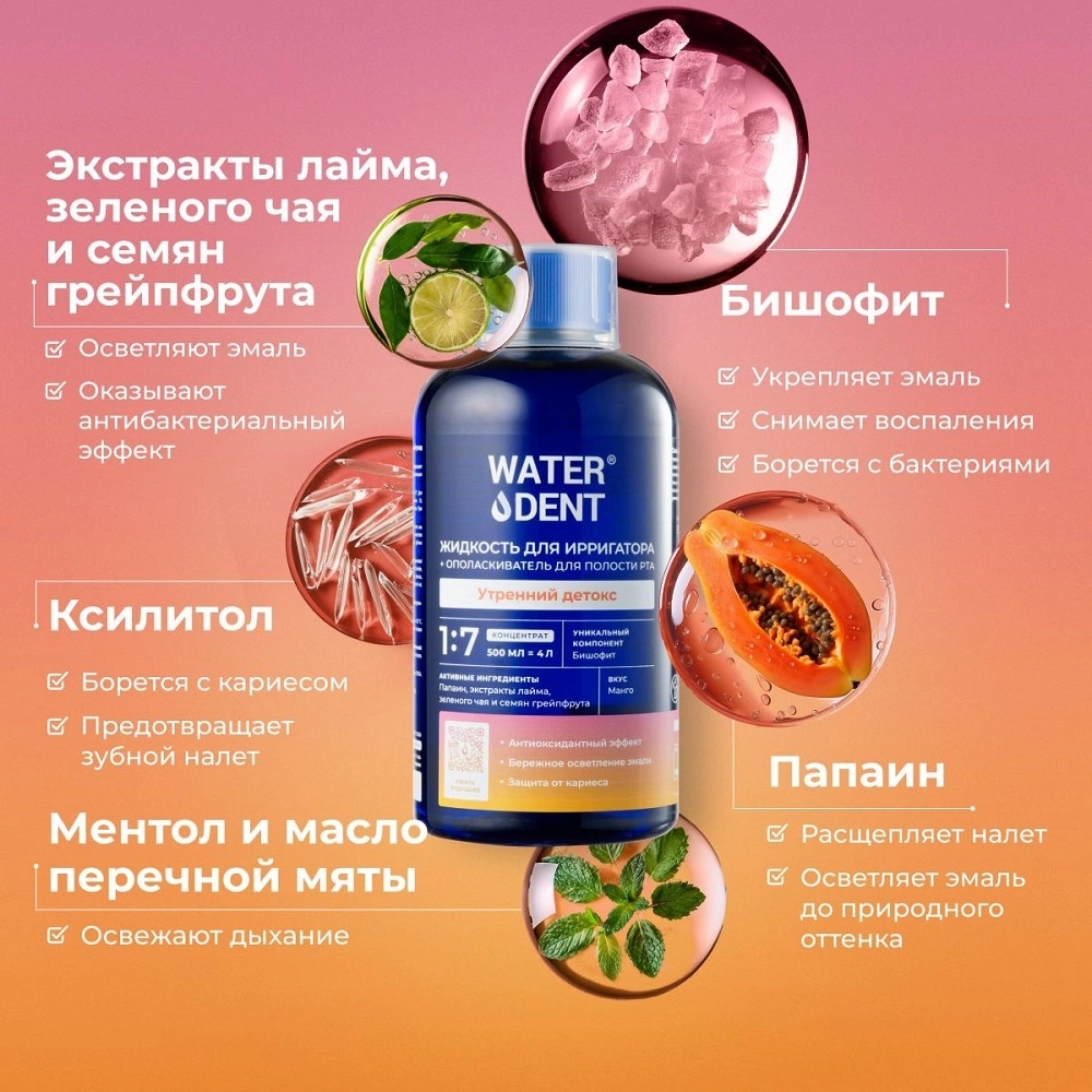 Жидкость для ирригатора Утренний детокс купить в VISAGEHALL