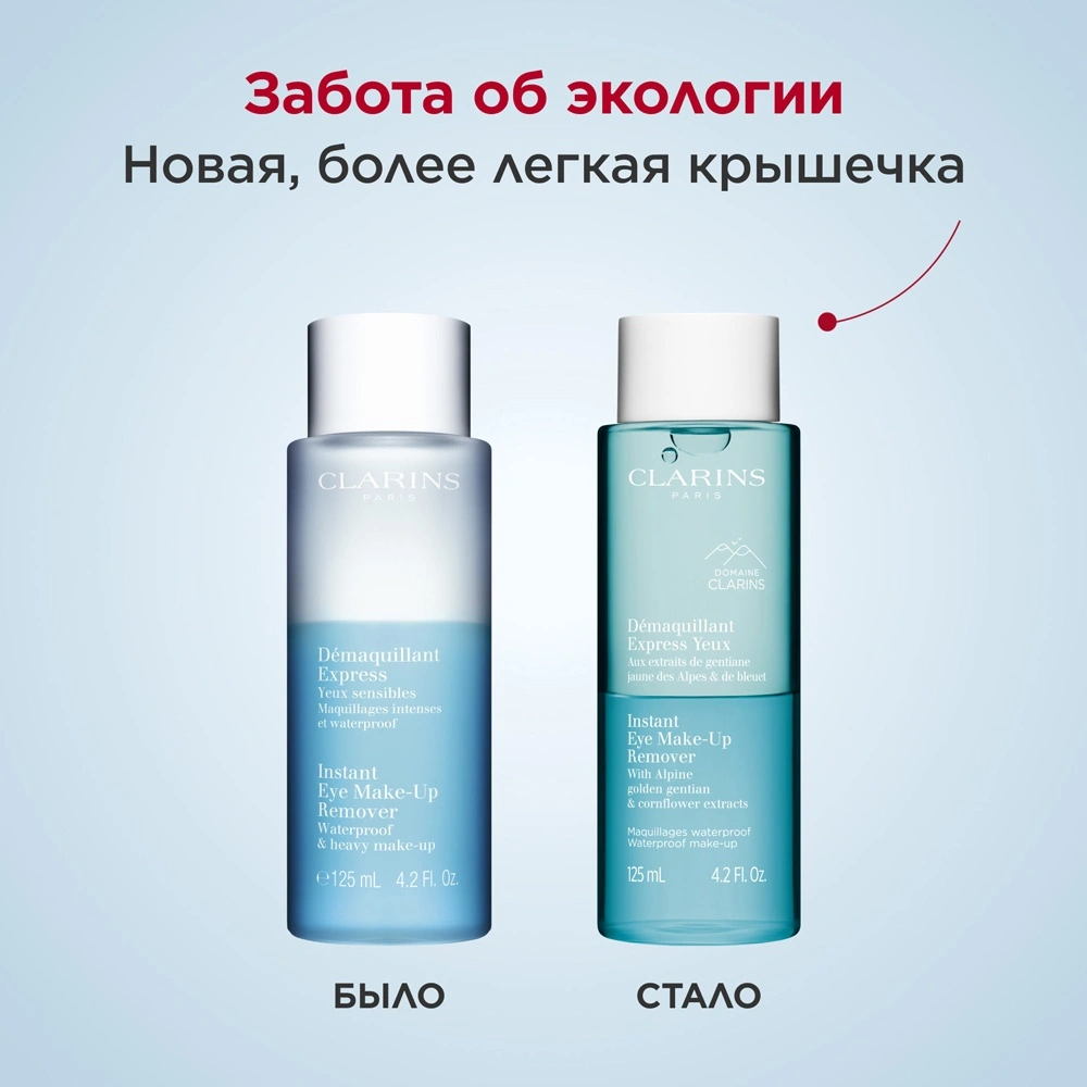 Demaquillant Express Yeux Лосьон для снятия водостойкого макияжа с глаз  купить в VISAGEHALL