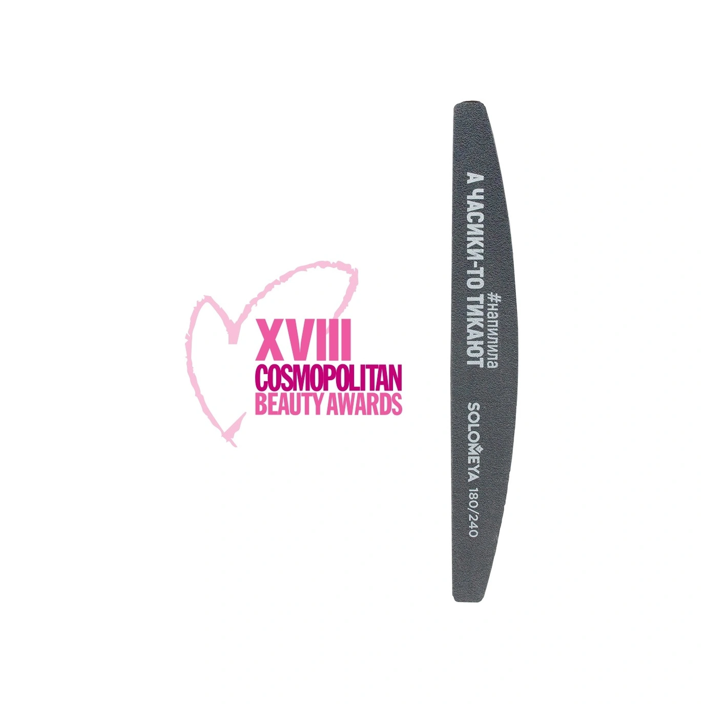 Пилка профессиональная со смыслом "А часики-то тикают" купить в VISAGEHALL