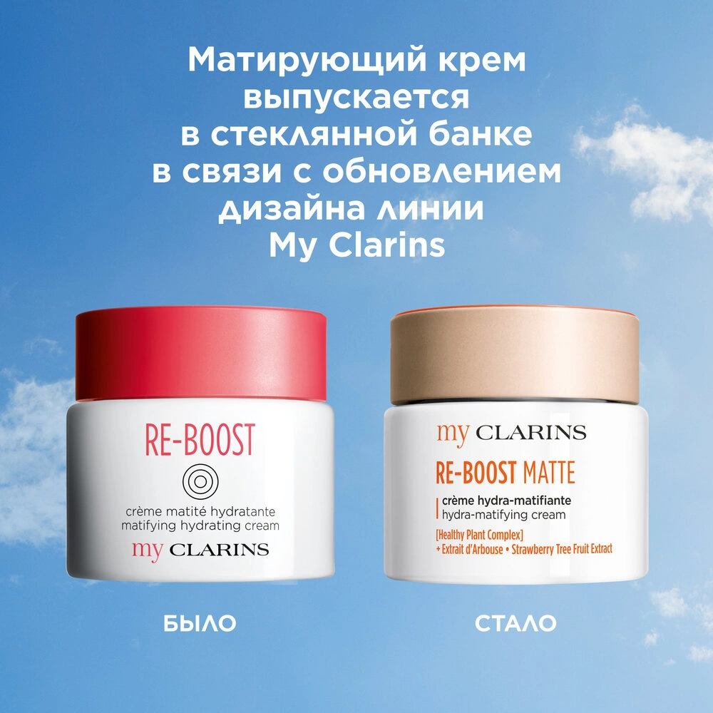 Крем для молодой кожи матирующий My Clarins  купить в VISAGEHALL