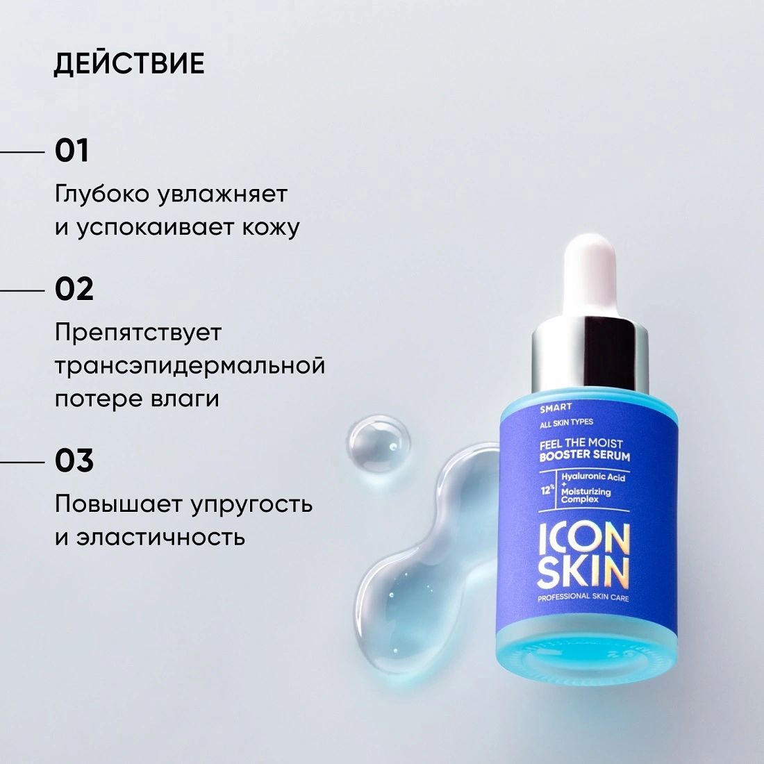 Сыворотка-концентрат увлажняющая с гиалуроновой кислотой Feel the Moist Serum купить в VISAGEHALL