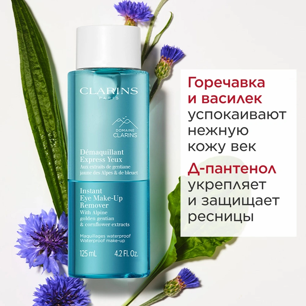 Demaquillant Express Yeux Лосьон для снятия водостойкого макияжа с глаз  купить в VISAGEHALL