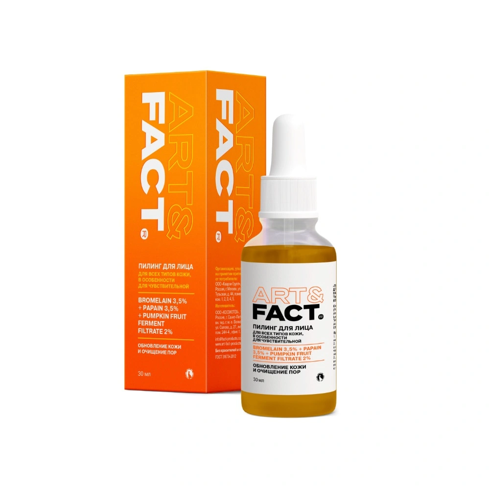Пилинг для лица тыквенный с бромелайном 3,5%, папаином 3,5% и энзимами тыквы 2% купить в VISAGEHALL