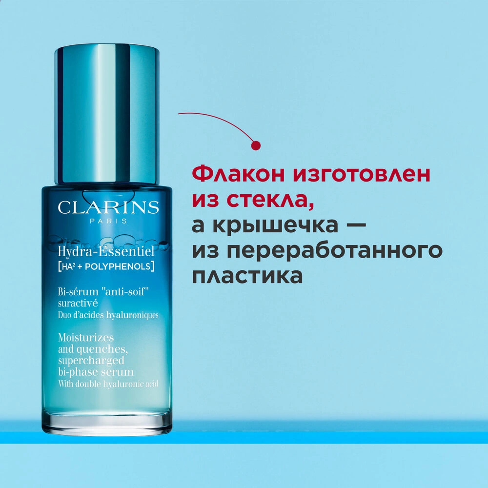 Сыворотка увлажняющая двухфазная активного действия Hydra-Essentiel  купить в VISAGEHALL