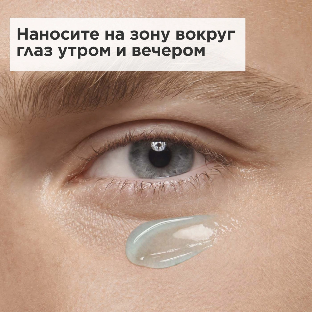 Гель для устранения следов усталости под глазами Men Gel Energisant Yeux купить в VISAGEHALL