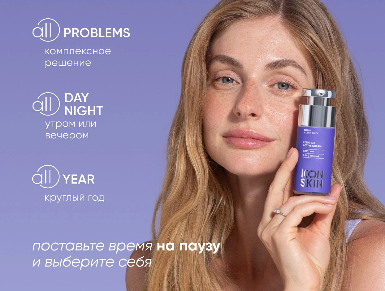 Крем-актив Retin-All купить в VISAGEHALL