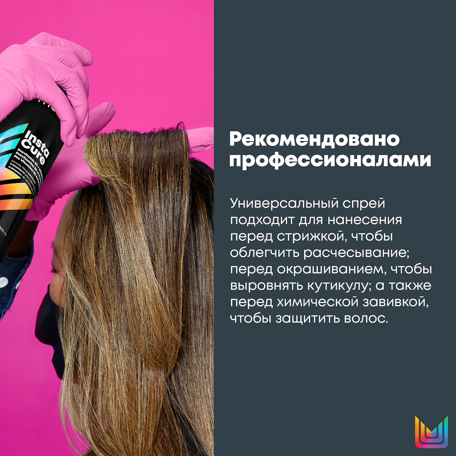 Спрей-уход несмываемый Instacure купить в VISAGEHALL