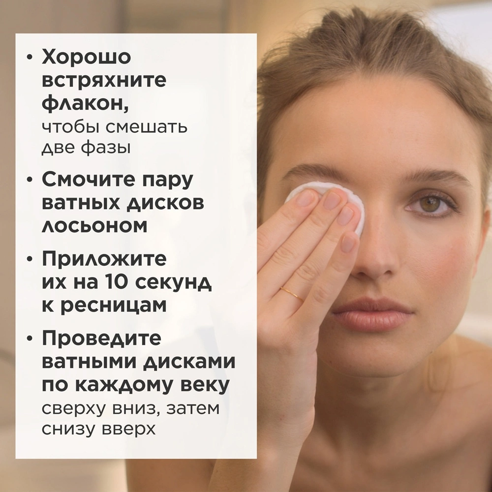 Demaquillant Express Yeux Лосьон для снятия водостойкого макияжа с глаз  купить в VISAGEHALL