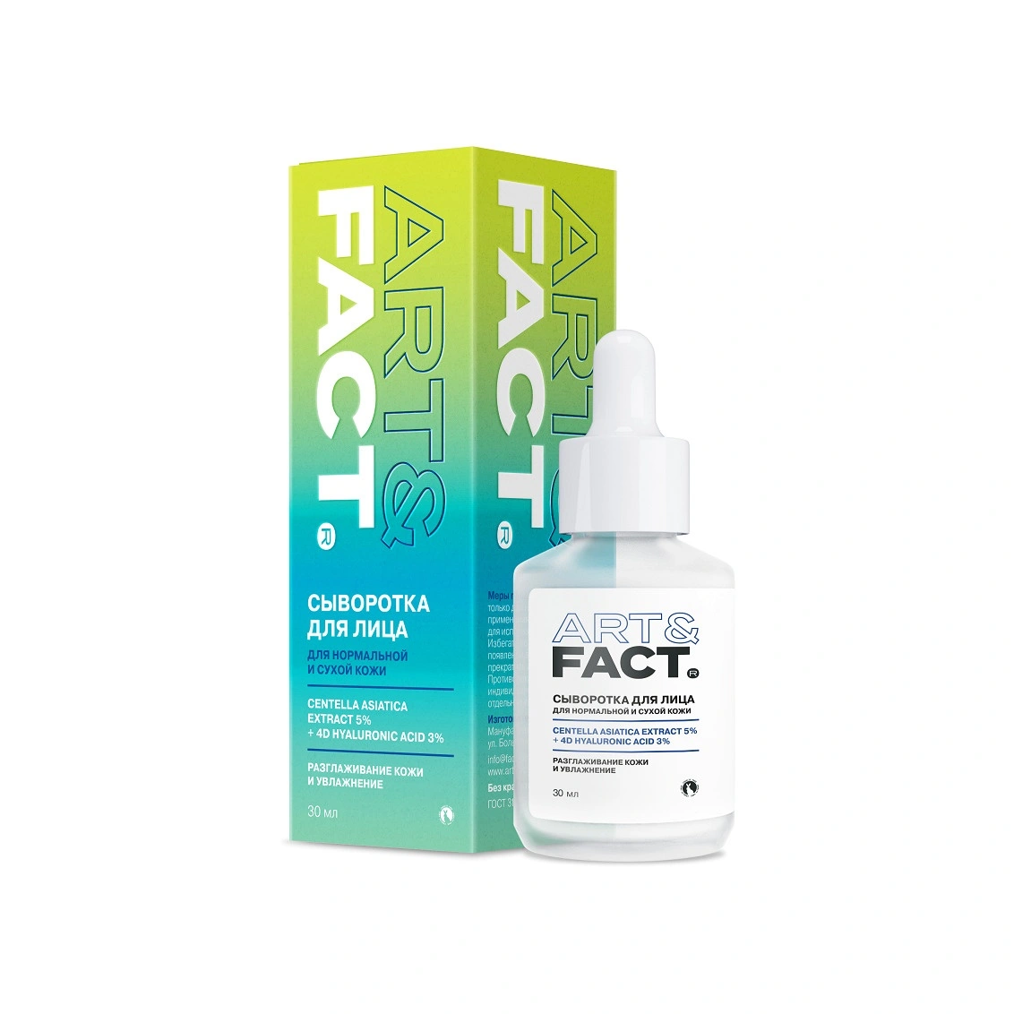 Сыворотка для лица увлажняющая Centella Asiatica 5% + 4D Hyaluronnic Acid 3% купить в VISAGEHALL