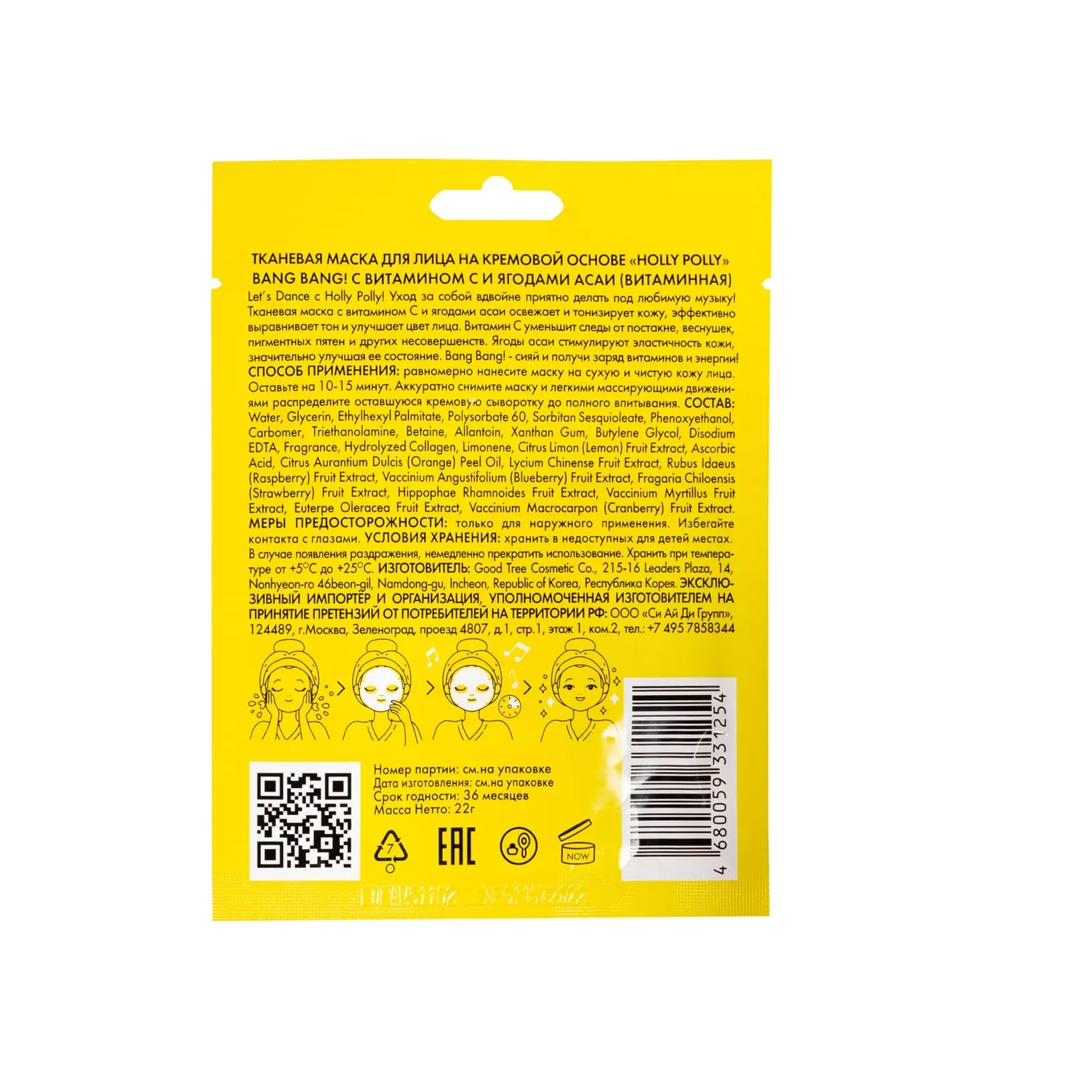 Маска для лица тканевая на кремовой основе с витамином С и Ягодами Асаи  купить в VISAGEHALL