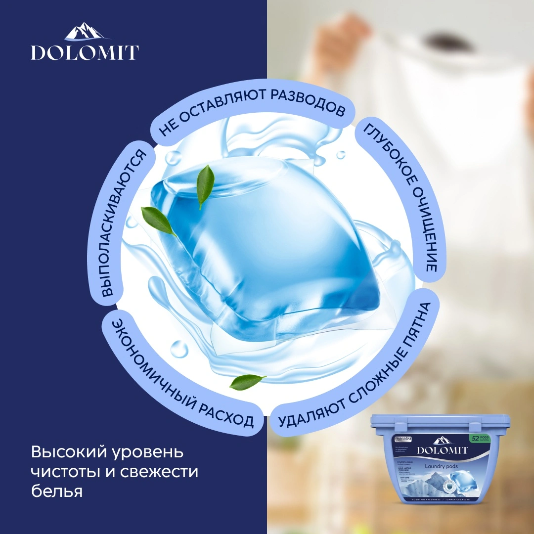 Капсулы для стирки белья Горная свежесть купить в VISAGEHALL