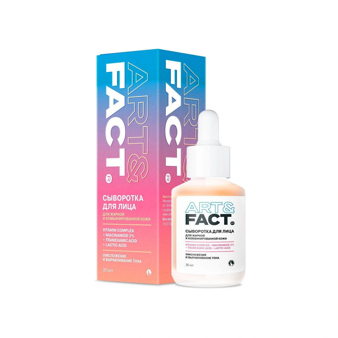 Сыворотка витаминная Niacinamide 2% + Folic Acid + Lactic Acid + Vitamin C + Vitamin + Beta-Carotene купить в VISAGEHALL