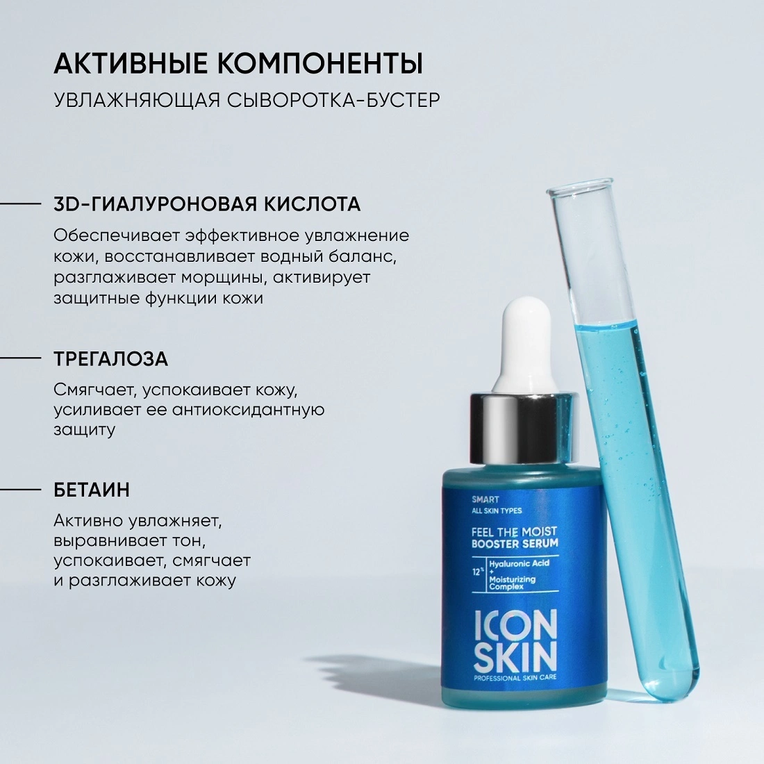 Сыворотка-концентрат увлажняющая с гиалуроновой кислотой Feel the Moist Serum купить в VISAGEHALL