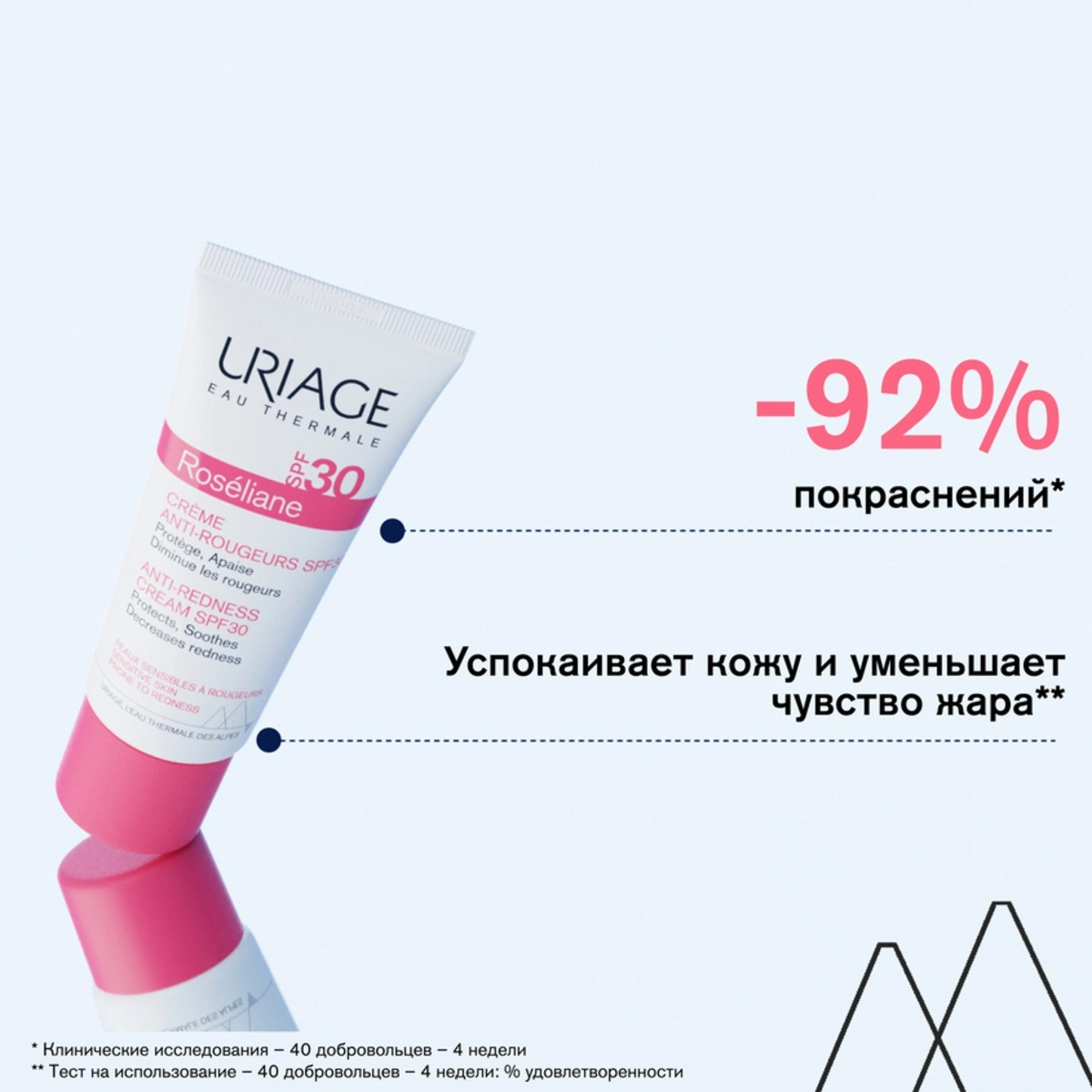 Крем против покраснений SPF30 Roseliane  купить в VISAGEHALL