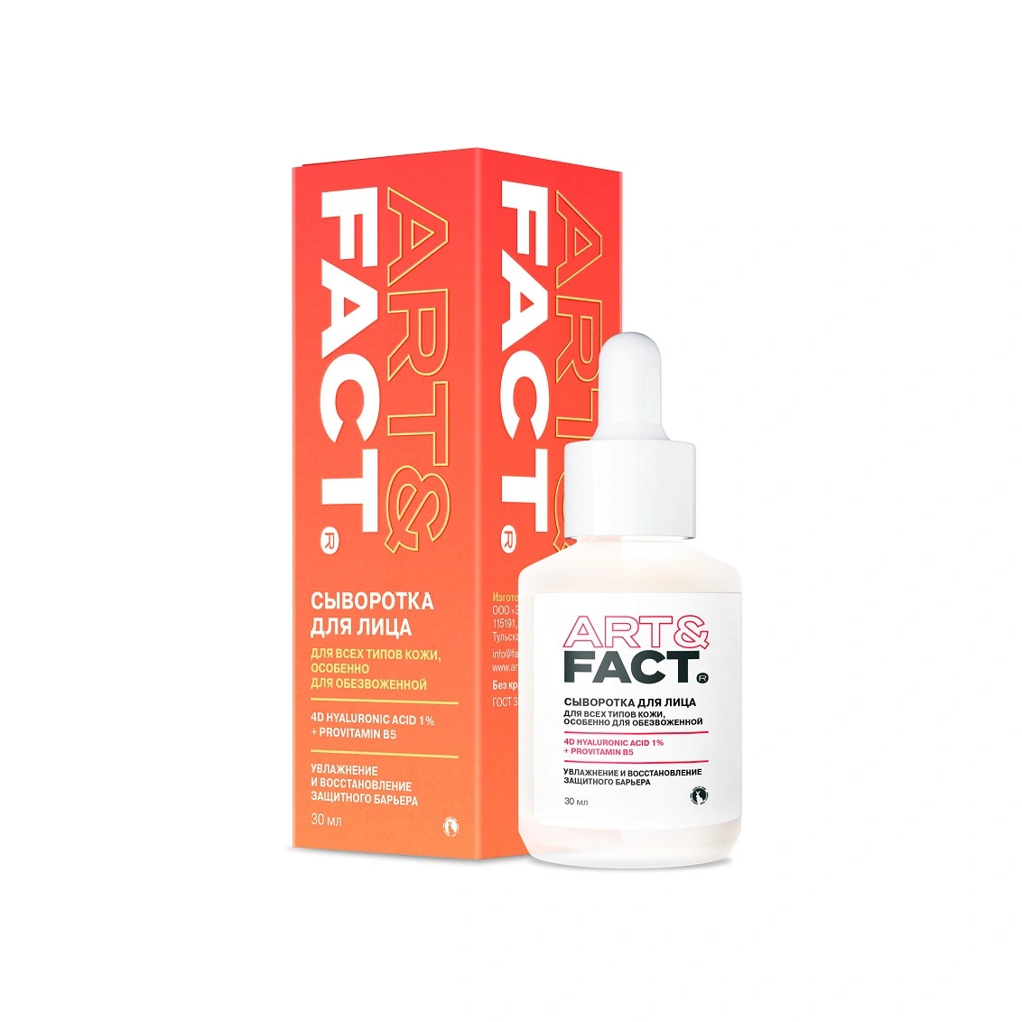 Сыворотка для лица с гиалуроновой кислотой 3D Hyaluronic Acid 2% + Provitamin B5 купить в VISAGEHALL